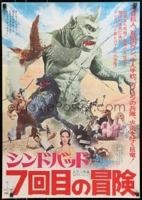 8t845 7th VOYAGE OF SINBAD Japanese R1975 Kerwin Mathews, Ray Harryhausen fantasy classic!