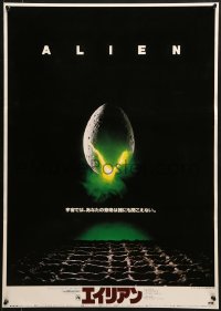 8t847 ALIEN Japanese 1979 Ridley Scott outer space sci-fi classic, classic hatching egg image