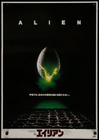 9f558 ALIEN Japanese 1979 Ridley Scott outer space sci-fi classic, classic hatching egg image