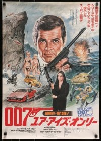 9f580 FOR YOUR EYES ONLY style A Japanese 1981 Moore as Bond & Carole Bouquet w/crossbow by Seito!