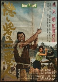 9f614 HIDDEN FORTRESS Japanese 1958 Mifune, Akira Kurosawa, Star Wars inspiration!