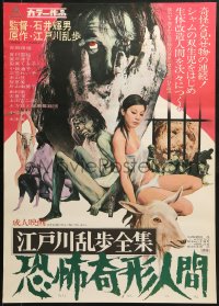 9f616 HORRORS OF MALFORMED MEN Japanese 1969 Kyofu Kikei Ningen: Edogawa Rampo Zenshu, wild images!