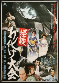 9f624 KAIDAN OBAKE TAIKAI Japanese 1976 Kaidan Ghost Tournament, great horror and other images!