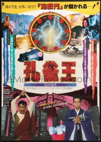 9f643 PEACOCK KING Japanese 1988 Hiroshi Mikami, wild martial arts fantasy action!