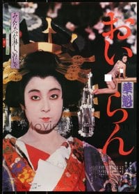9f648 PROSTITUTE style B Japanese 1983 Oiran, Kyoko Asuka, Japanese geisha sex, by Eliazburo Hara!