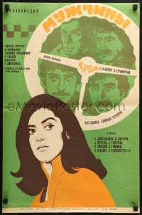 9f487 MEN Russian 17x26 1973 Keosayn's Tghamardik, cool Folomkin art of woman and top cast!
