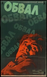 9f499 PLUZUM Russian 25x41 1961 Obval, Gregory Sarkisov, cool Shamash art of worried man!