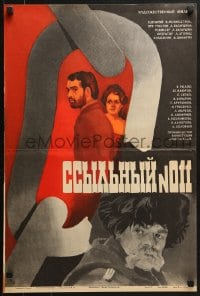 9f517 SSYLNYY 011 Russian 17x25 1978 Vagharshyan, art of top cast in chain link by Ulimov!