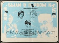 9f539 ZHILI-BYLI V PERVOM KLASSE Russian 17x23 1978 artwork of top cast by Demitkin, math equations