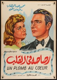 9t154 BULLET IN THE HEART Egyptian poster R1959 ladies man steps aside to let his friend find love!