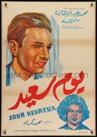 9t167 HAPPY DAY Egyptian poster R1970s Mohamed Abdel Waheb, Faten Hamama in her first movie role!
