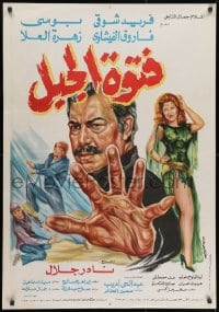 9t180 MOUNTAIN GIRL Egyptian poster 1980 Nader Galal, striking art of top cast, fight!