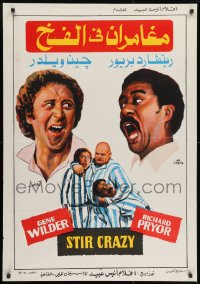 9t192 STIR CRAZY Egyptian poster 1980 Gene Wilder & Richard Pryor in jail, Sidney Poitier!