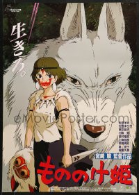 9t371 PRINCESS MONONOKE Japanese 1997 Hayao Miyazaki's Mononoke-hime, anime, cool wolf art!