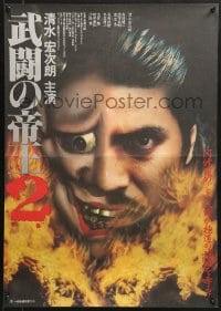 9t403 UNKNOWN JAPANESE POSTER Japanese 1994 half man, half mask, please help us out!