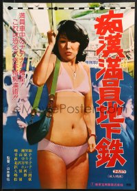 9t398 UNKNOWN JAPANESE POSTER Japanese 1980 sexy images, please help us out!