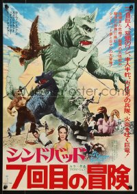 9t410 7th VOYAGE OF SINBAD Japanese 14x20 press sheet R1975 Kerwin Mathews, Ray Harryhausen!