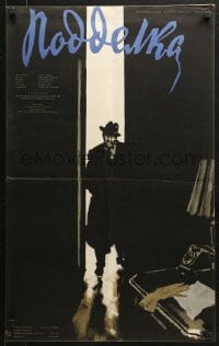 9t681 PADELEK Russian 18x29 1958 Vladimir Borsky, Bocharov art of man standing in doorway!