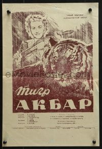 9t698 TIGER'S CLAW Russian 11x17 1951 Der Tiger Akbar, Harry Piel, cool art of tiger by Korf!