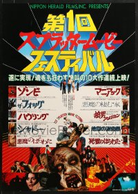 9z600 1ST SPLATTER MOVIE FESTIVAL Japanese 1985 montage of many gory horror scenes!