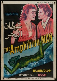 1f048 AMPHIBIAN MAN Egyptian poster 1962 Russian sci-fi, Korenev, completely different sci-fi art!