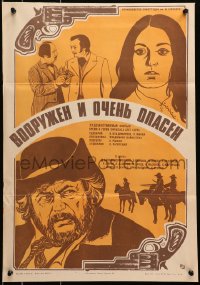 1f763 ARMED & VERY DANGEROUS Russian 16x23 1977 artwork of revolvers and western cast by Vasilyev!