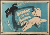 1f766 BARBOSA V GOSTYAKH U BOBIKA Russian 16x23 1964 great Shulgin art of dogs chasing each other!