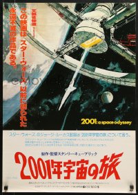 1p259 2001: A SPACE ODYSSEY Japanese R1978 Stanley Kubrick, art of space wheel by Bob McCall!