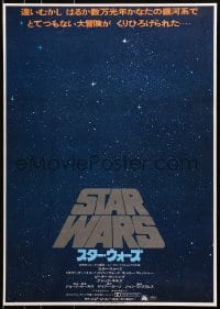 1p404 STAR WARS Japanese 1978 George Lucas classic sci-fi epic, great different art of space!