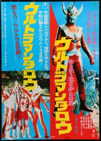 1p415 ULTRAMAN TARO Japanese 1974 Ultraman, cool image of Saburo Shinoda in title role!