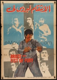 1t037 CHINESE CONNECTION III Egyptian poster 1979 Bruce Li, cool kung fu montage art!