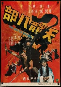 1t005 BATTLE WIZARD Hong Kong 1977 Tian Long Ba Bu, Shaw Brothers martial arts action!