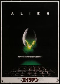 1t637 ALIEN Japanese 1979 Ridley Scott outer space sci-fi classic, classic hatching egg image