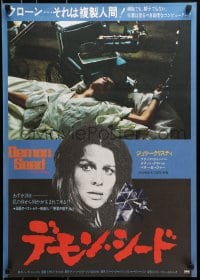1t656 DEMON SEED Japanese 1978 Julie Christie is profanely violated by a demonic machine!