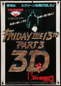 1t666 FRIDAY THE 13th PART 3 - 3D Japanese 1983 Jason stabbing through shower + bloody title!