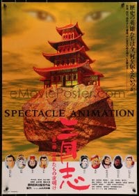 1t670 GREAT CONQUEST: THE ROMANCE OF 3 KINGDOMS Japanese 1992 Masaharu Okuwaki's Sangokushi!