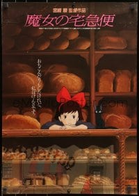 1t683 KIKI'S DELIVERY SERVICE style A Japanese 1989 Hayao Miyazaki anime, girl in bread shop!