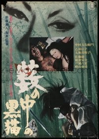 1t686 KURONEKO Japanese 1968 Kaneto Shindo's Yabu no naka no kuroneko, Kichiemon Nakamura