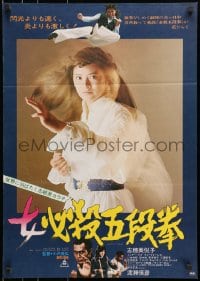 1t723 SISTER STREET FIGHTER FIFTH LEVEL FIST Japanese 1976 Onna Hissatsu Godan Ken, Etsuko Shiomi!