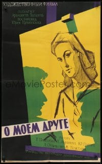 1t742 ABOUT MY FRIEND Russian 25x40 1959 Yuriy Erzinkyan's O moyom druge, Tsarev art of woman!