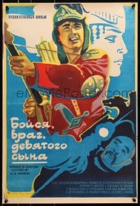 1t756 BEWARE OF THE 9TH SON Russian 18x26 1985 Boysya, vrag, devyatogo syna, artwork by Morozov!
