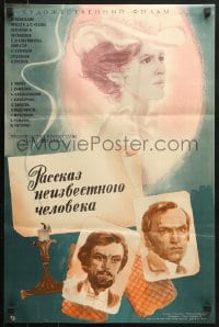1t841 STORY OF AN UNKNOWN MAN Russian 17x25 1981 Yevgeniya Simonova, Troshenkova art of cast!