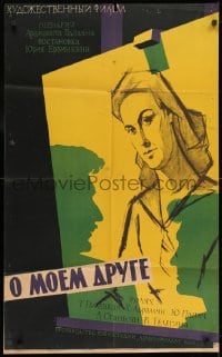 1z173 ABOUT MY FRIEND Russian 25x40 1959 Yuriy Erzinkyan's O moyom druge, Tsarev art of woman!