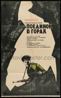 1z188 DAGLARDA DOYUS Russian 21x35 1968 Rza Afganly, Federov artwork of soldier!