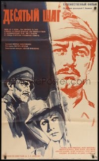 1z194 DESYATYY SHAG Russian 25x41 1967 Ivchenko's Desyatyy shag, Grebenshikov art of soldiers!