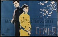 1z199 FAMILY Russian 26x40 1957 cool Manukhin art of Asian couple by cherry blossom tree!
