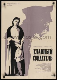 1z204 GLAVNYY SVIDETEL Russian 16x23 1969 Peskov artwork of mother, child, and old man!
