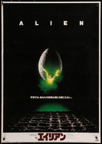 2c658 ALIEN Japanese 1979 Ridley Scott outer space sci-fi classic, classic hatching egg image