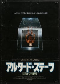 2c659 ALTERED STATES style A Japanese 1981 Paddy Chayefsky, Ken Russell, completely different image!