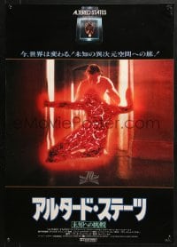 2c660 ALTERED STATES style B Japanese 1981 Paddy Chayefsky, Ken Russell, completely different image!